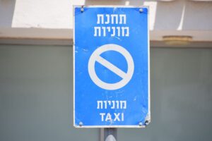 עדיין צריכים תחנות מוניות